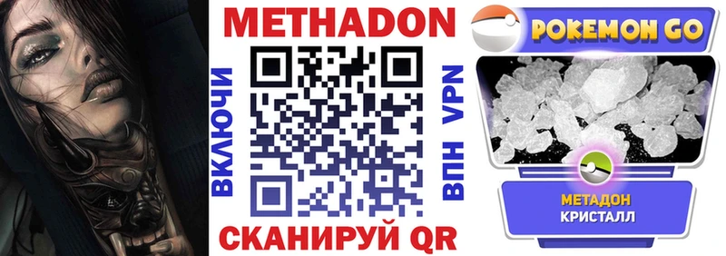 Метадон кристалл  Ярцево 